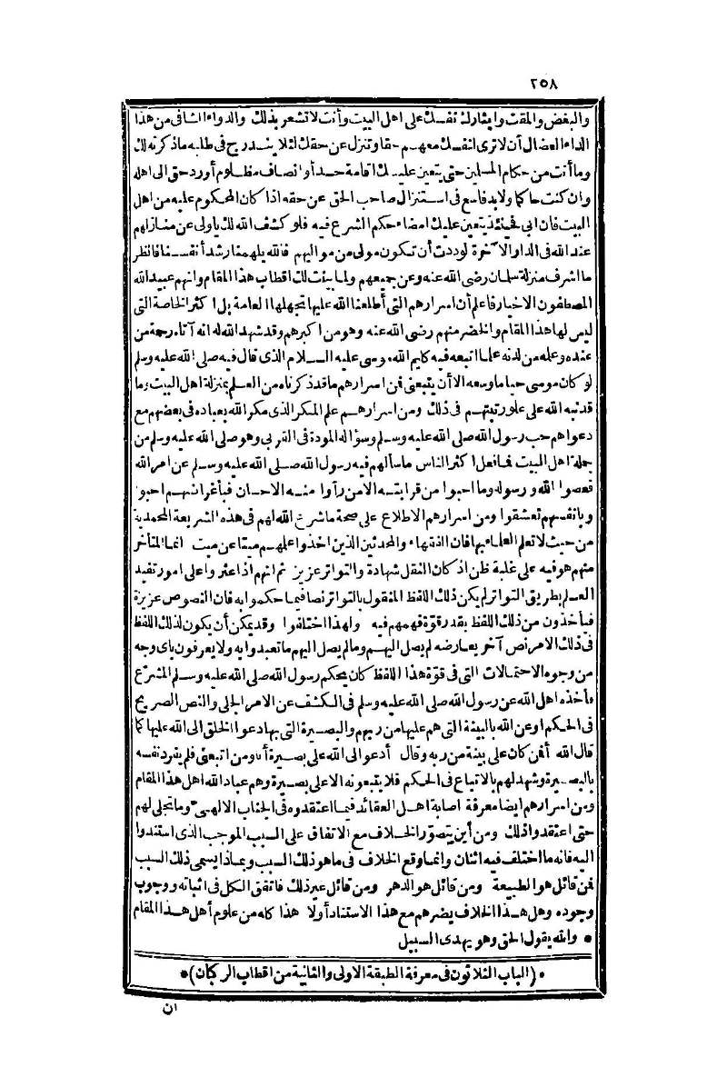 futmak.com - Page 258 - from part One of the second Boulaq edition